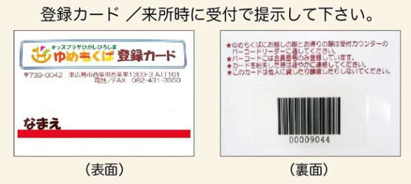 登録カード